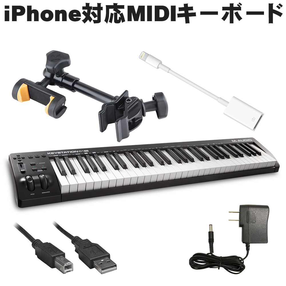 M-Audio MIDIキーボード Keystation61MK3(iPHone接続ケーブルセット 