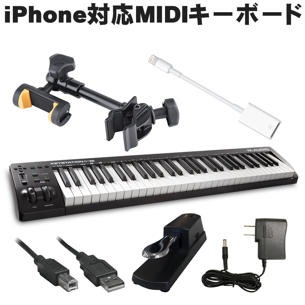 M-Audio MIDIキーボード Keystation61MK3(iPHone接続ケーブル