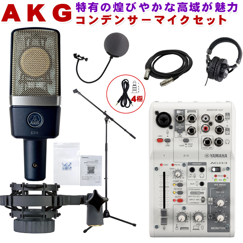 YAMAHA WEBキャスティングミキサー AG03mk2 (AKGコンデンサーマイク