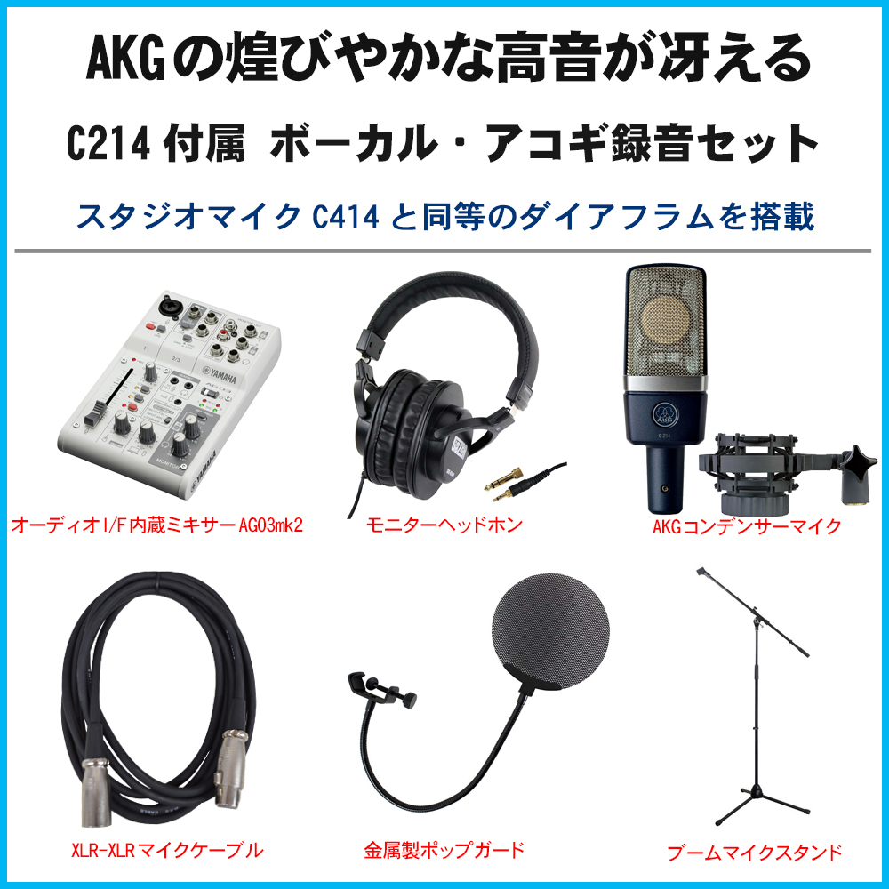 YAMAHA WEBキャスティングミキサー AG03mk2 (AKGコンデンサーマイク