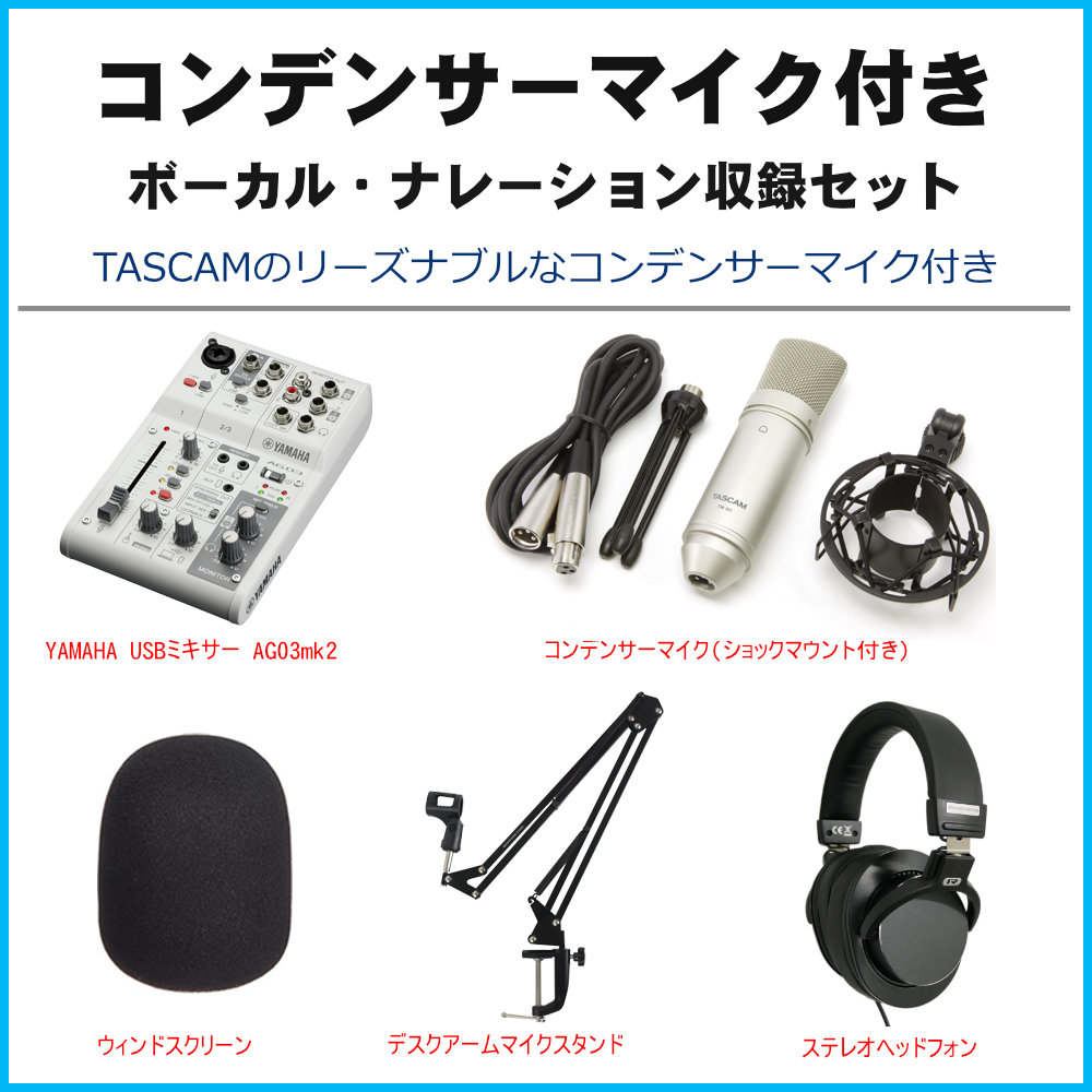 YAMAHA WEBキャスティングミキサー AG03mk2 (コンデンサーマイクセット)【福山楽器センター】