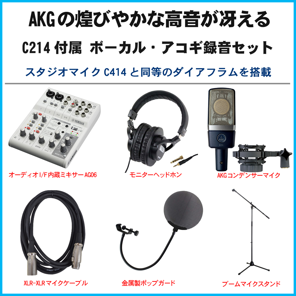 YAMAHA WEBキャスティングミキサー AG06mk2(AKG コンデンサーマイク