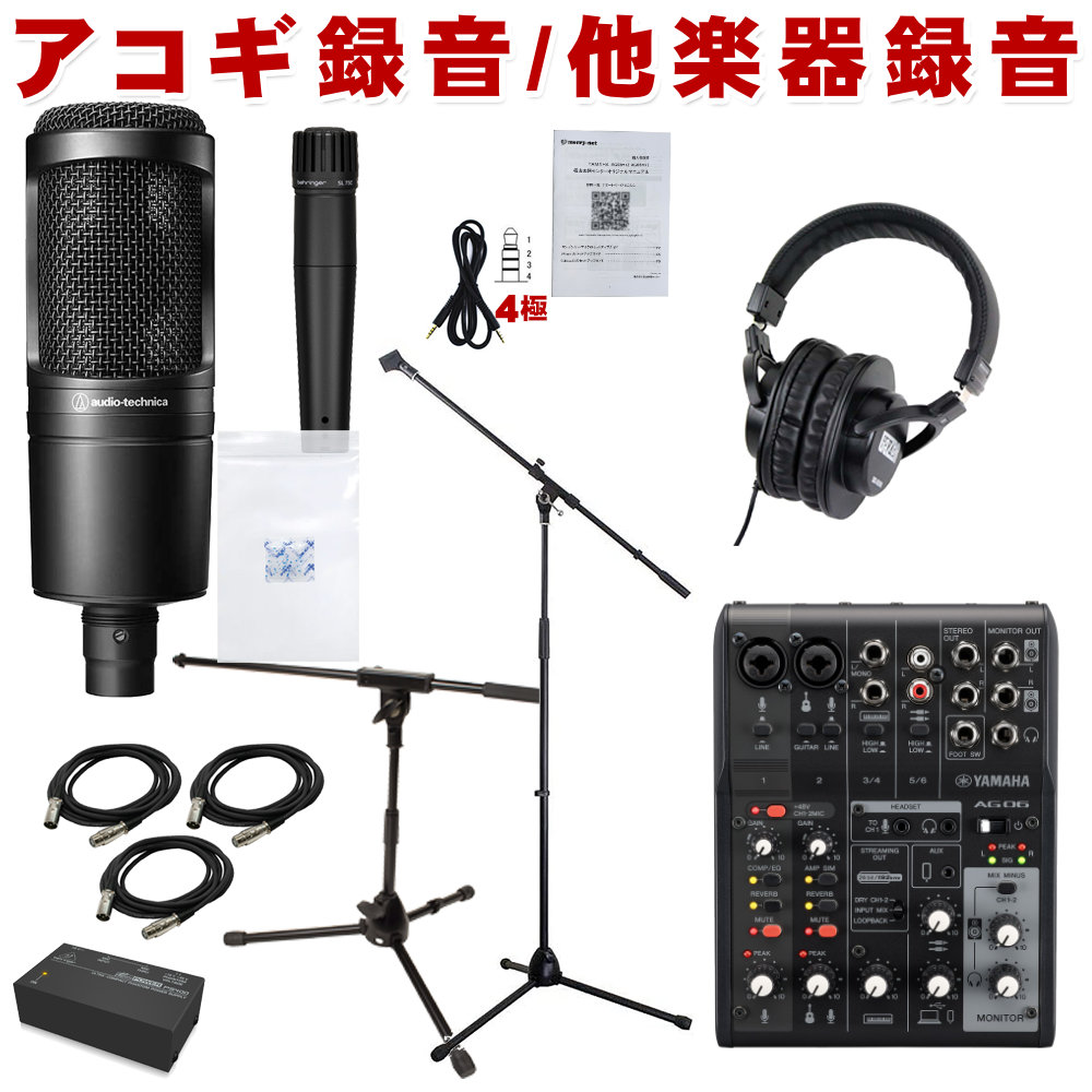 YAMAHA WEBキャスティングミキサー AG06mk2(ボーカル＆楽器配信セット 