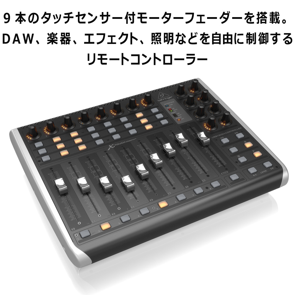 Behringer X-Touch Compact フィジカルコントローラー - www.stedile