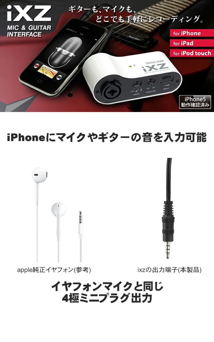 TASCAM オーディオ変換器 iXZ (iPhone接続ケーブル・audio-technica 