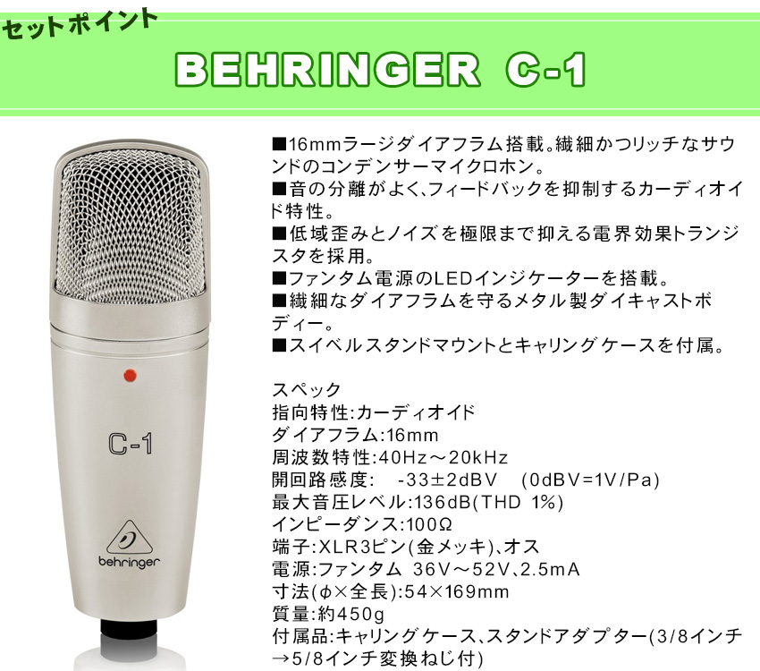 Behringer C1 コンデンサーマイク - 配信機器・PA機器・レコーディング機器