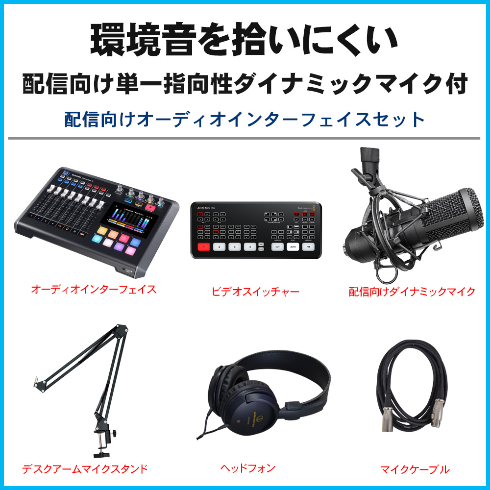 TASCAM オーディオインターフェイス MIXCAST4(ATEM MINI PRO