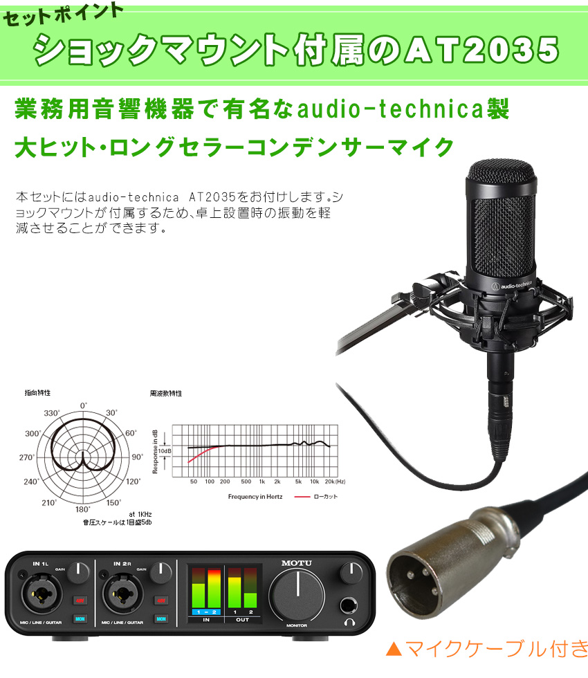 MOTU USBオーディオインターフェイス M2(audio-technica コンデンサー