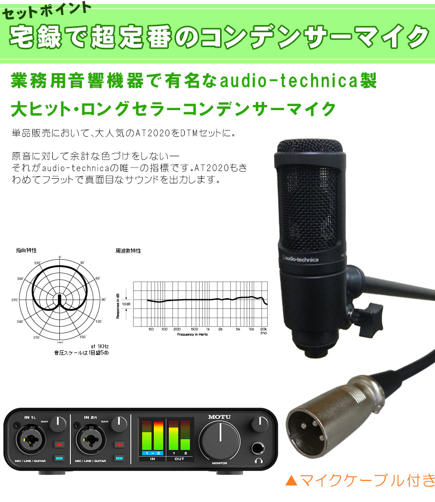 MOTU USBオーディオインターフェイス M2(audio-technica コンデンサー