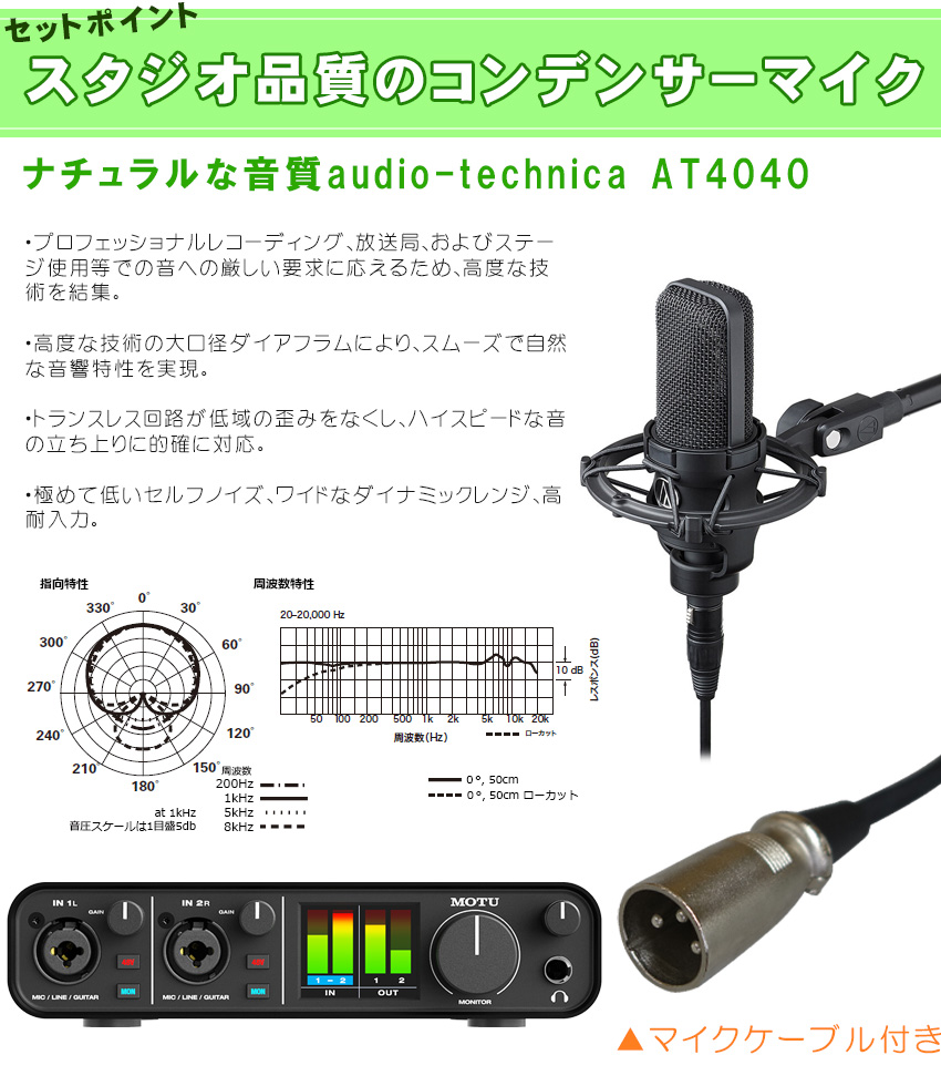 MOTU M2 オーディオインターフェイスセット (audio-technica AT4040)