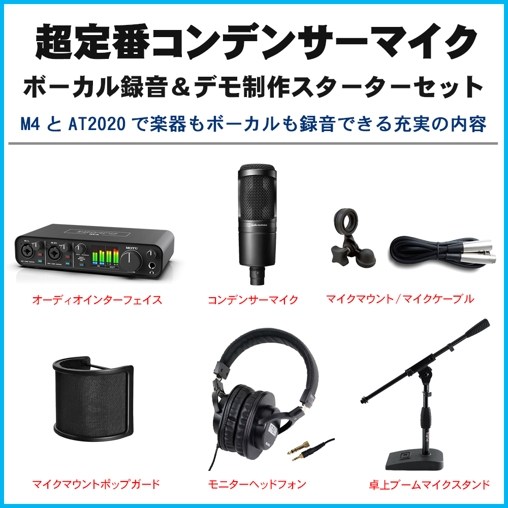 MOTU USBオーディオインターフェイス M4(audio-technica コンデンサー