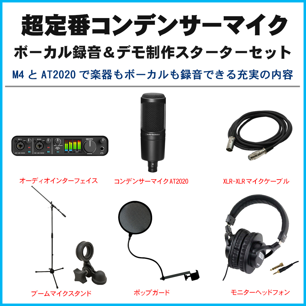 MOTU USBオーディオインターフェイス M4(audio-technica コンデンサーマイクセット)【福山楽器センター】