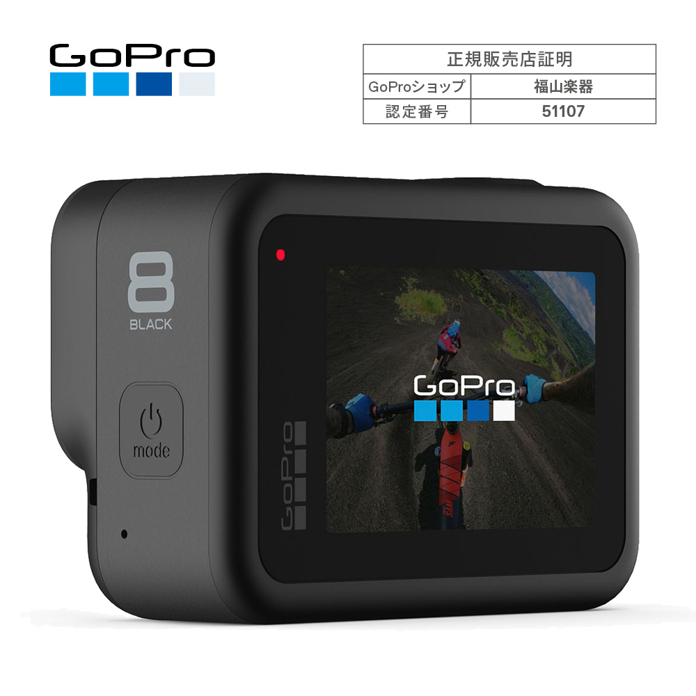 64GBmicroSDカード付)GoPro HERO8BLACK アクションカム【福山楽器