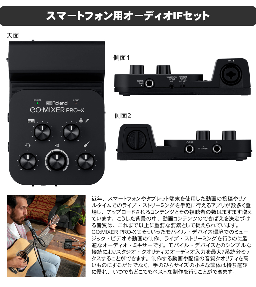 Roland GO:MIXER PRO スマートフォン用 配信オーディオミキサー - 配信