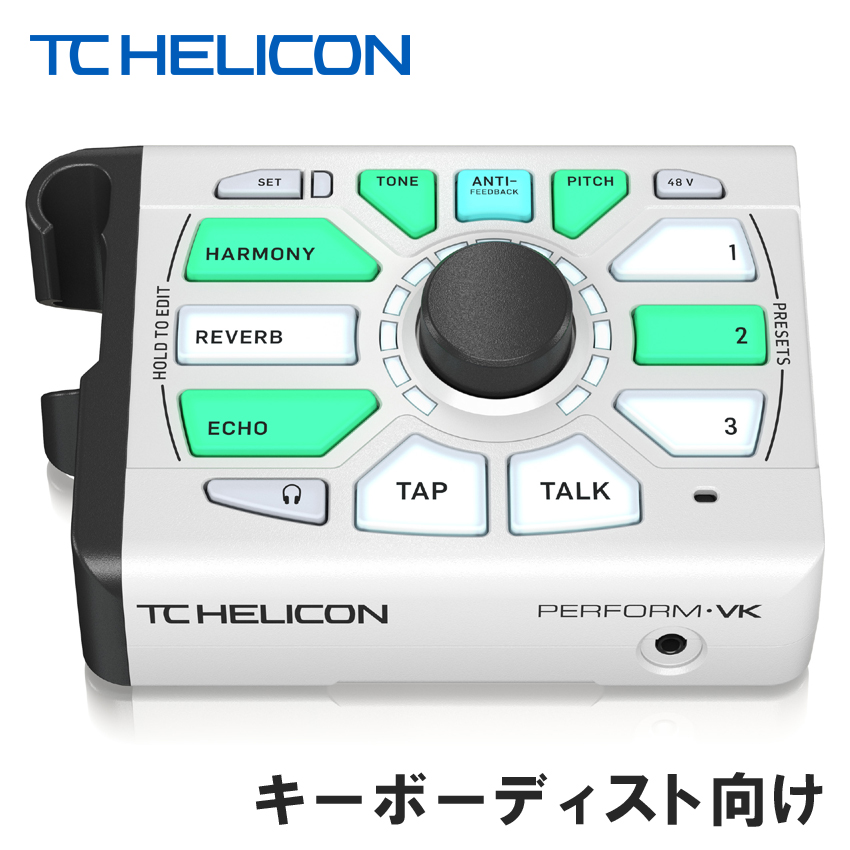 TC Helicon ボーカル用エフェクター PERFORM-VK【福山楽器センター】