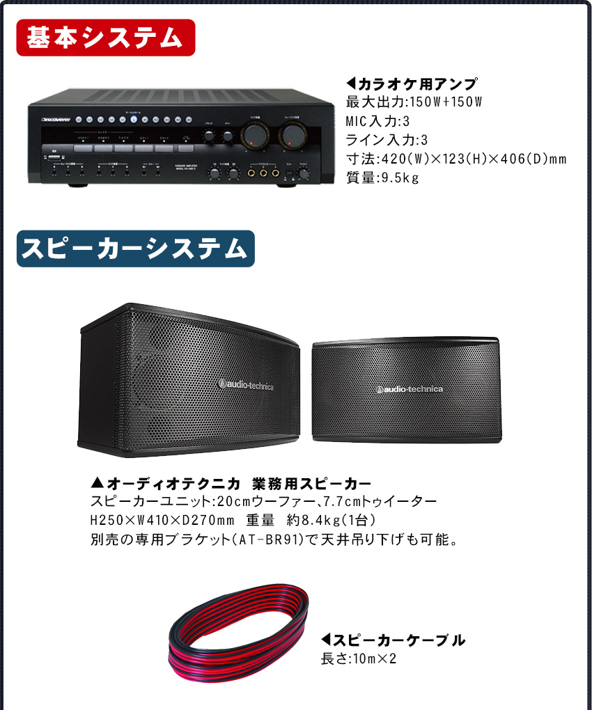 audio-technicaカラオケスピーカー＋国産カラオケアンプセット(有線 