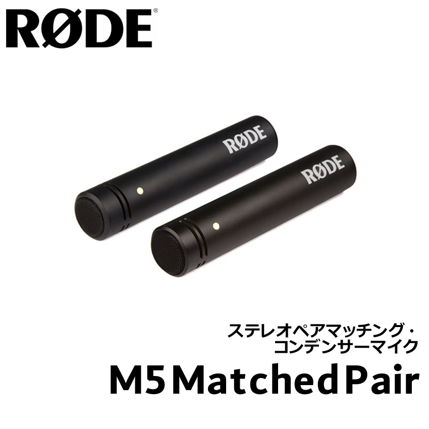 RODE ロード NT5ペア コンデンサーマイク Matched Pair 