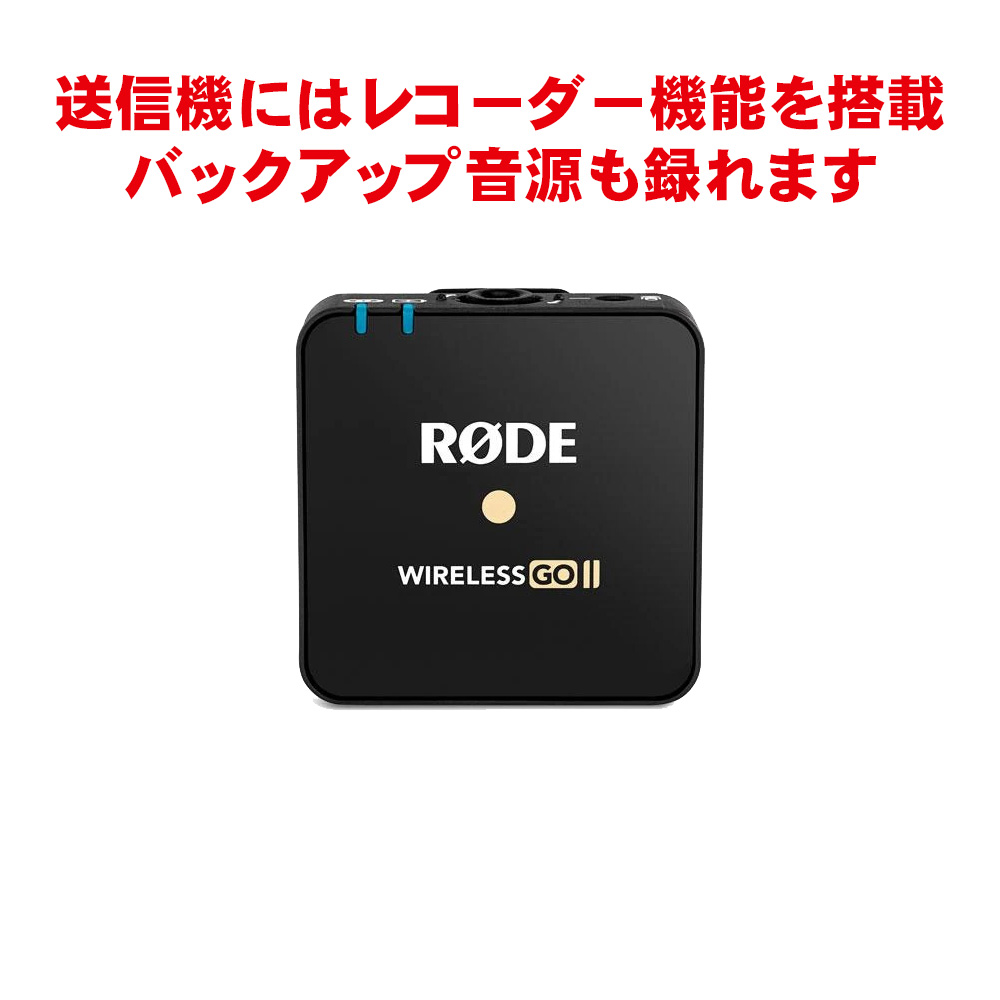 RODE ワイヤレスピンマイクセット WIRELESS GO II (ワイヤレス送受信機 