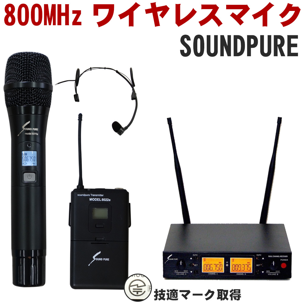 SOUNDPURE ワイヤレスマイク SPH8011-WEMBK ハンドワイヤレス1本+ 