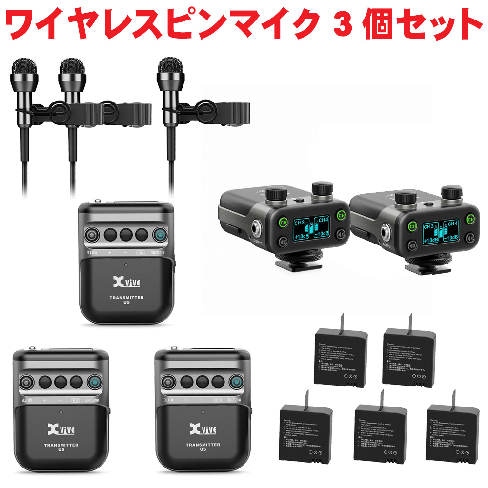 全商品オープニング価格 特別価格】 XVIVE XV-U3 マイク 無線化