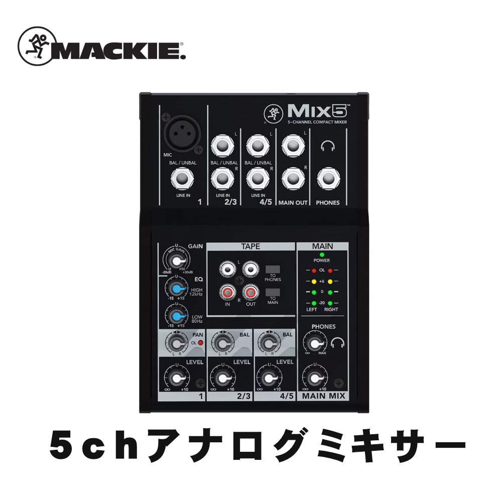 Mackie アナログミキサー MIX5【福山楽器センター】