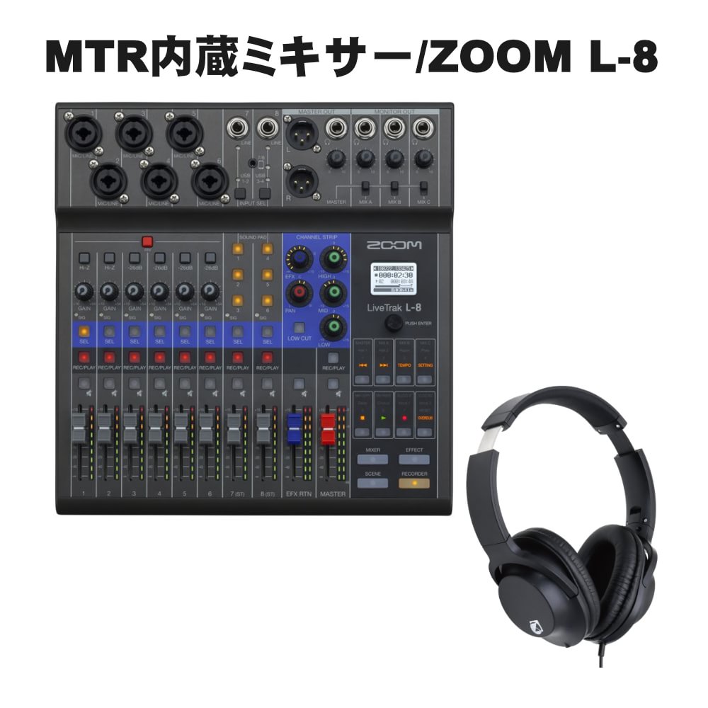 ZOOM USBオーディオ対応ミキサー L-8 レコーダー機能付(モニター 