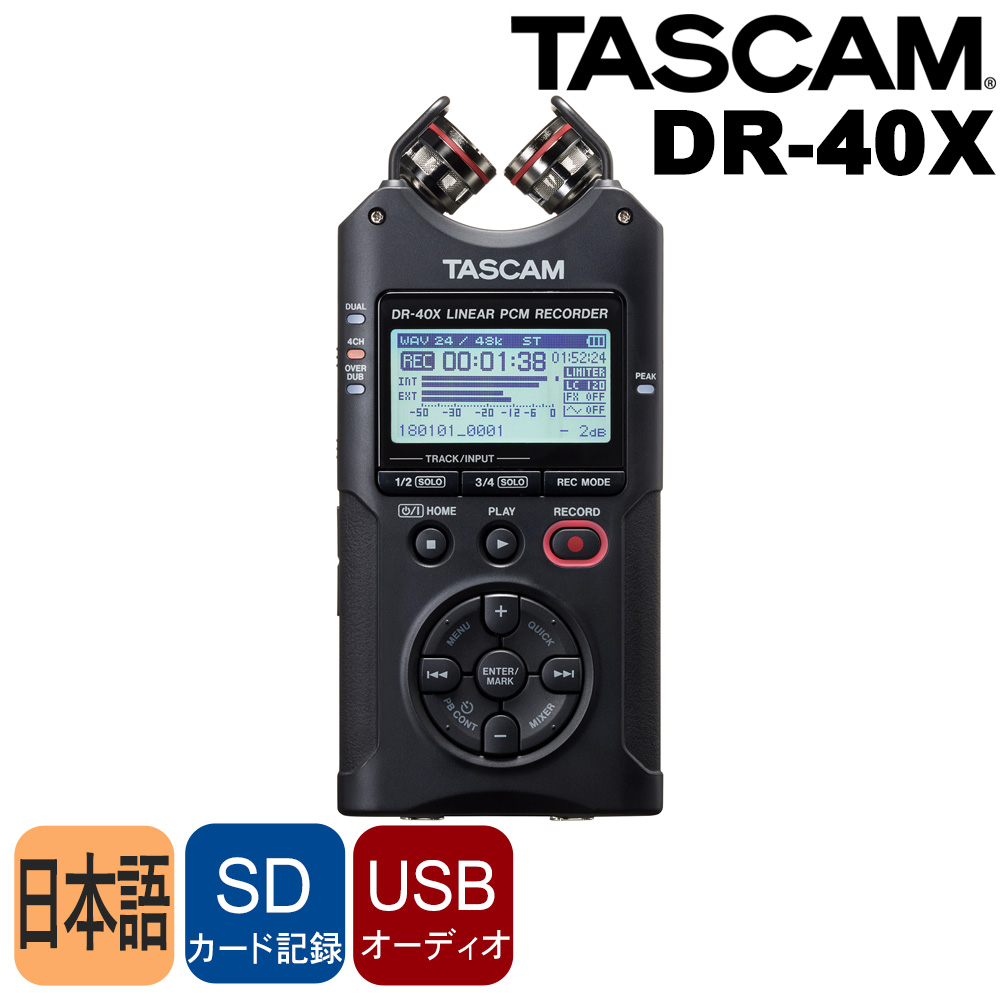 100％品質 【TASCAM】DR-40X オーディオインターフェイス/リニアPCM ...