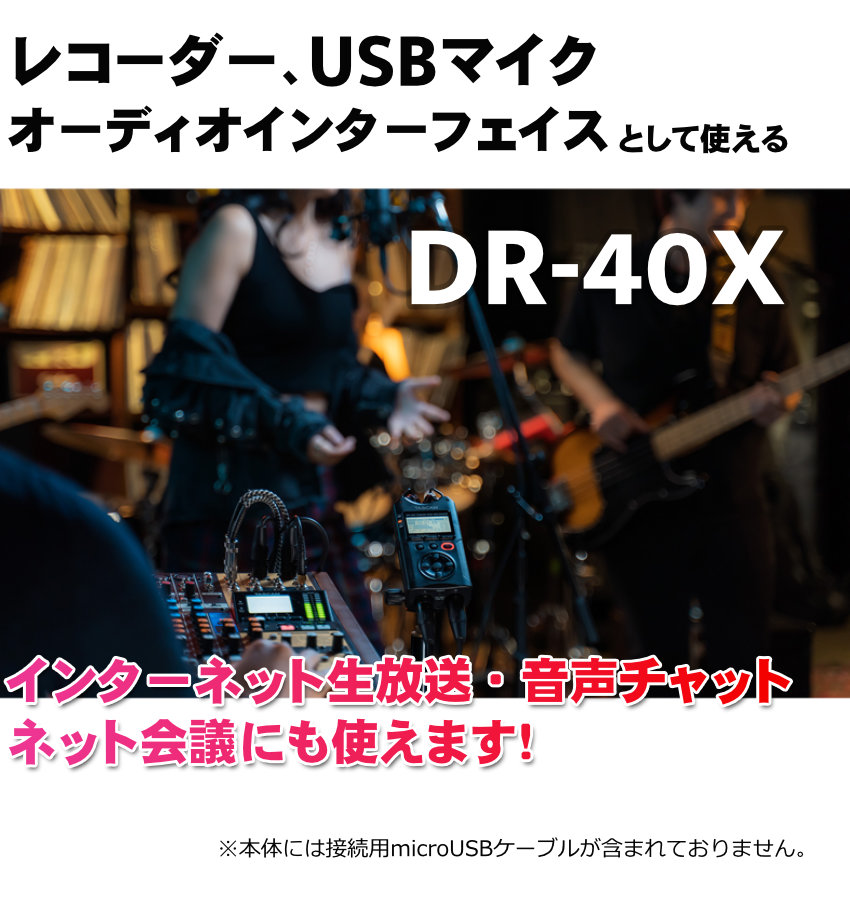 ◇高品質 TASCAM タスカム USB オーディオインターフェース搭載 DR-40X