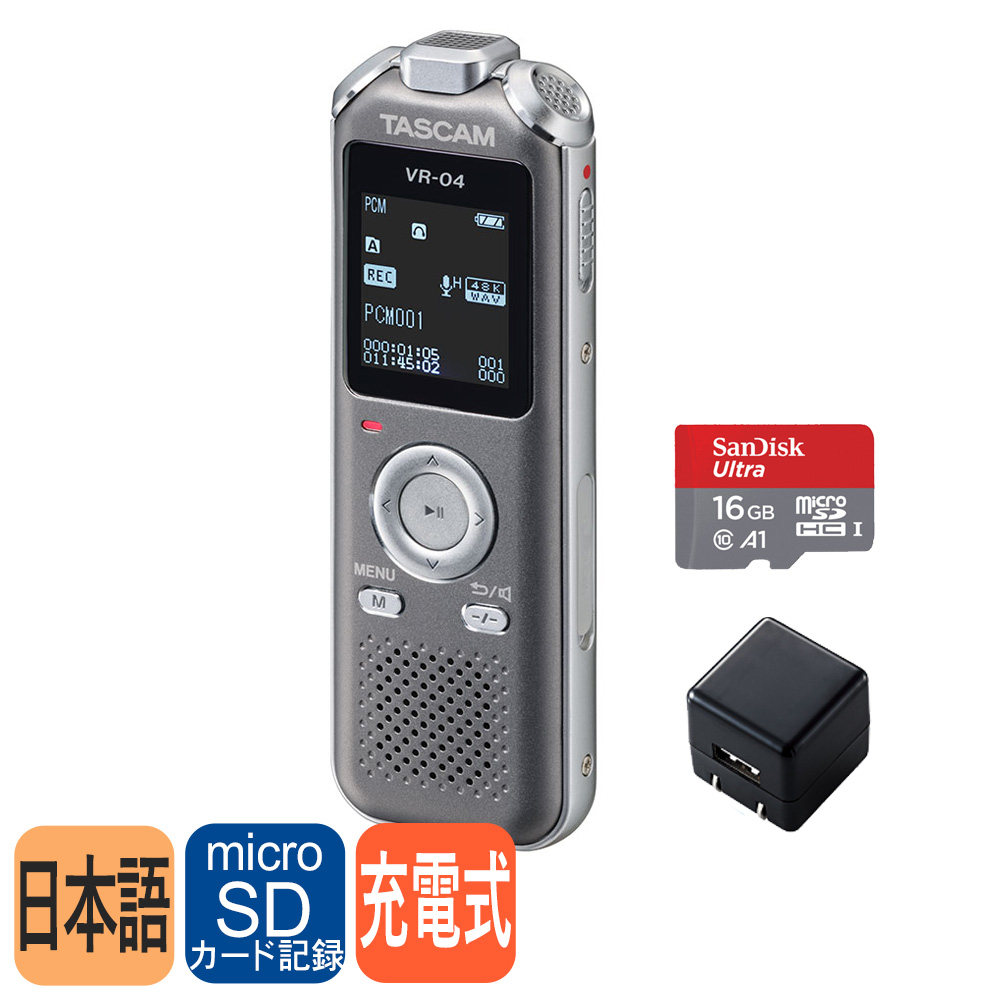 TASCAM ICレコーダー VR-04-GY グレイ (充電器/microSDカードセット)