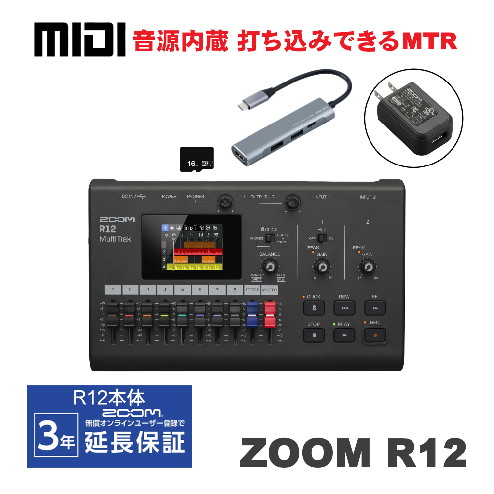 ZOOM MTR R12 (8トラックMTR) USBハブセット【福山楽器センター】