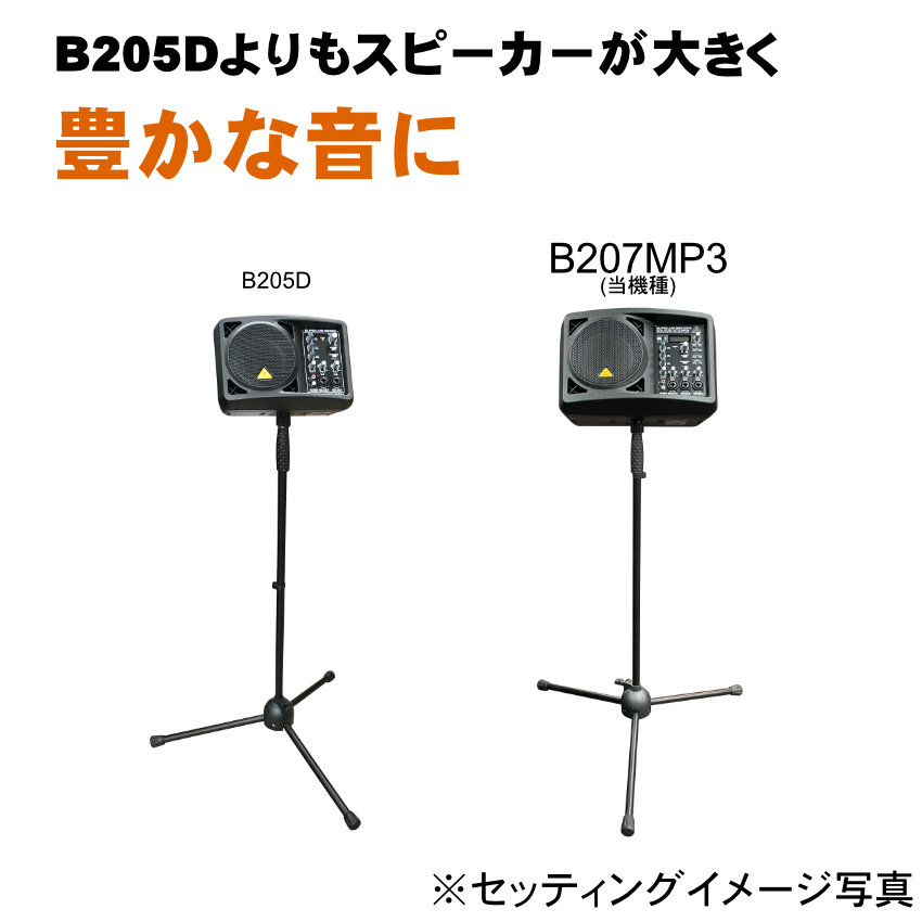 BEHRINGER パワードスピーカー B207MP3【福山楽器センター】