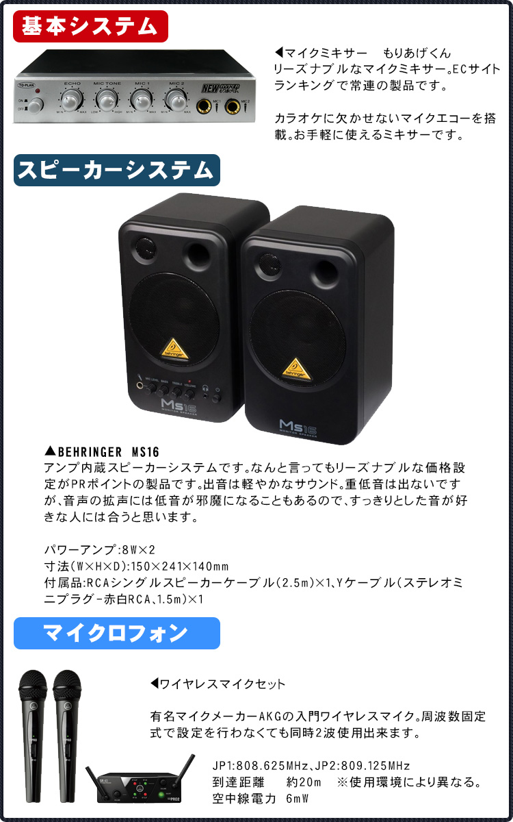 小型＆リーズナブルなスピーカーセット ワイヤレスマイク２本と