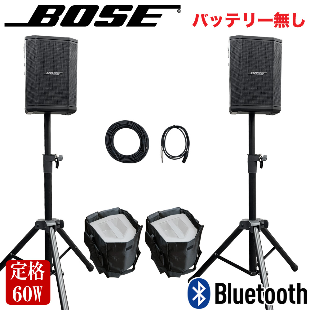 BOSE ボーズ ポータブルPAシステム S1 Pro No Battery【福山楽器センター】