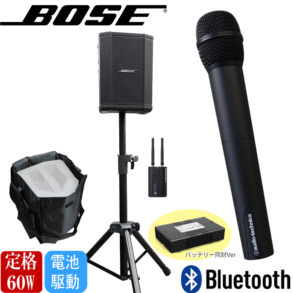 BOSE 簡易PAセット S1Pro + スピーカースタンドとワイヤレスマイク1本