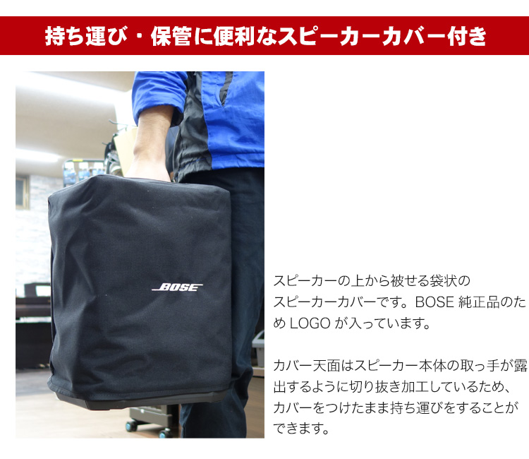 BOSE 簡易PAセット S1Pro + 純正スリップカバー+汎用スタンド付き 法人後払い決済対応【福山楽器センター】