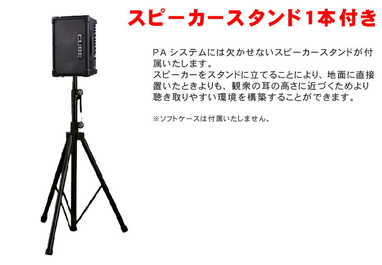 Roland CUBE STREET EX 後付けBluetoothレシーバー付きセット(スピーカースタンド＋ダイナミックマイク１本 付き)【福山楽器センター】