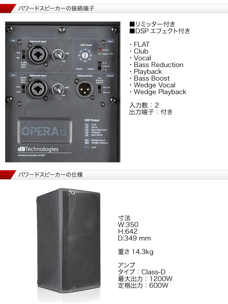 dBTechnologies パワードスピーカー＋サブウーファーセット OPERA12+