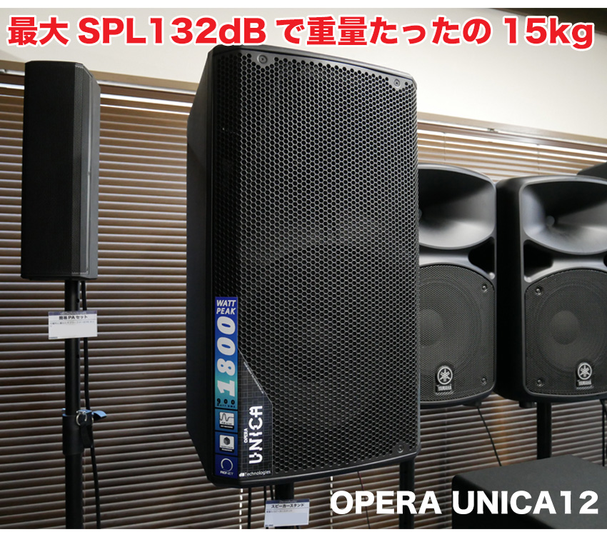 dBTechnologies パワードスピーカー OPERA UNICA 12【福山楽器センター】