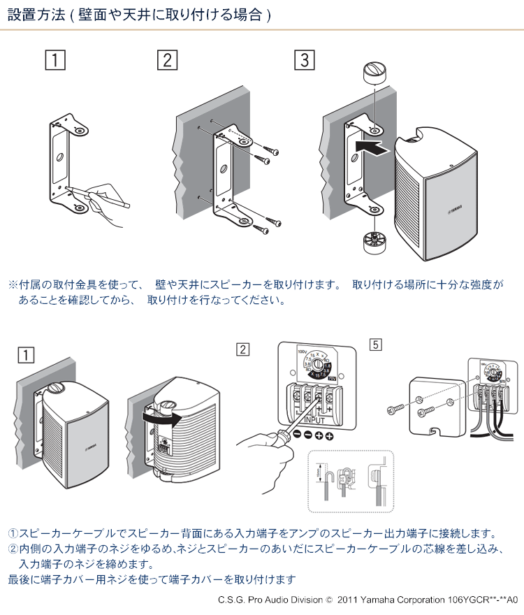 スピーカー 固定 方法