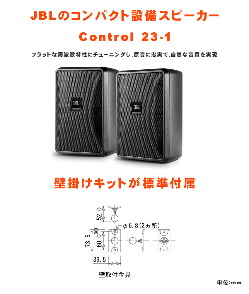 JBL PROFESSIONAL 【Control 25-1】アウトレット 2Way フルレンジ