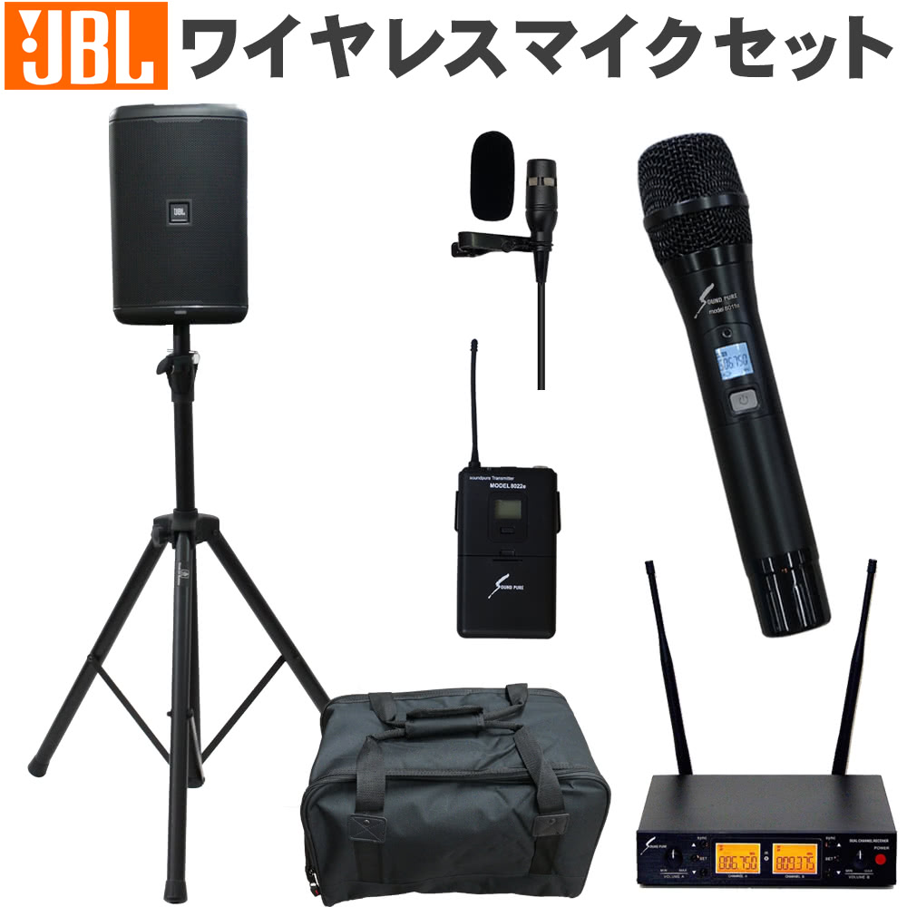 JBL簡易PAセット EON ONE COMPACT 800MHzアナログワイヤレス