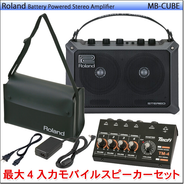 Roland Mobile Cube 多目的スピーカー 大正琴４入力セット AC 