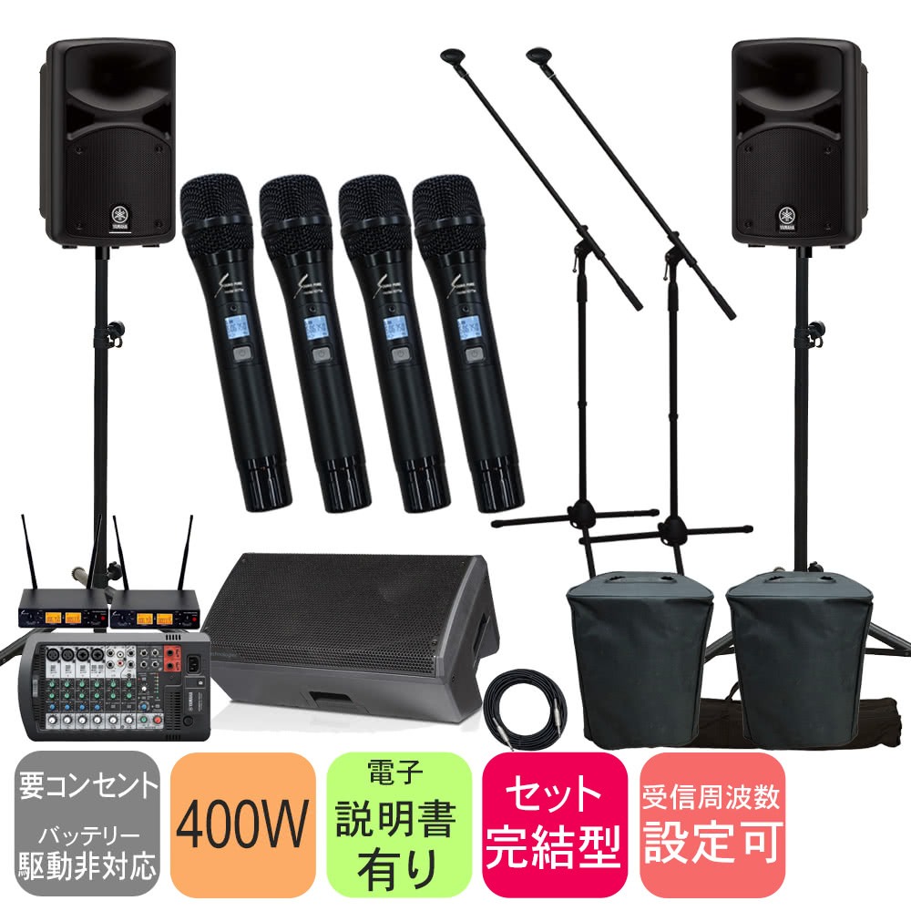 YAMAHA ヤマハ STAGEPAS 400BT ワイヤレスマイク4本＋1200W