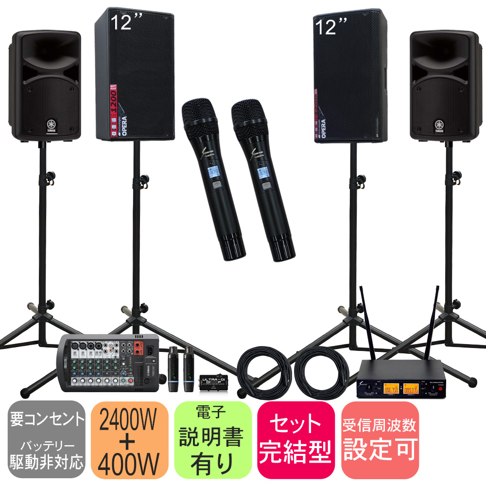 ワイヤレスマイク2本 YAMAHA STAGEPAS400BT + サブスピーカー2本(ワイヤレス接続可能) スピーカー4本セット【福山楽器センター】