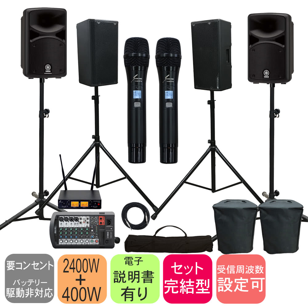 スピーカー４台簡易PAセット YAMAHA STAGEPAS400BT + ワイヤレスマイク