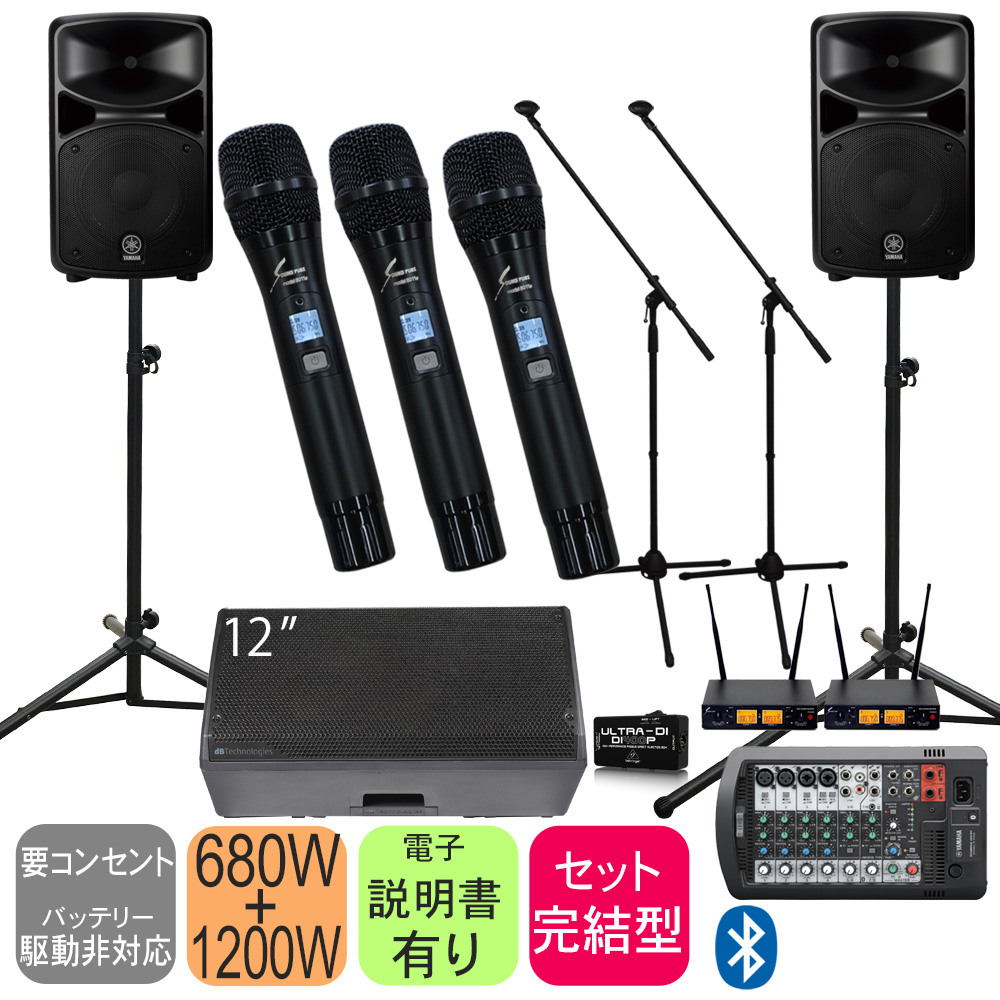 ワイヤレスマイク3本付き□ヤマハ STAGEPAS600BT + 1200Wモニター