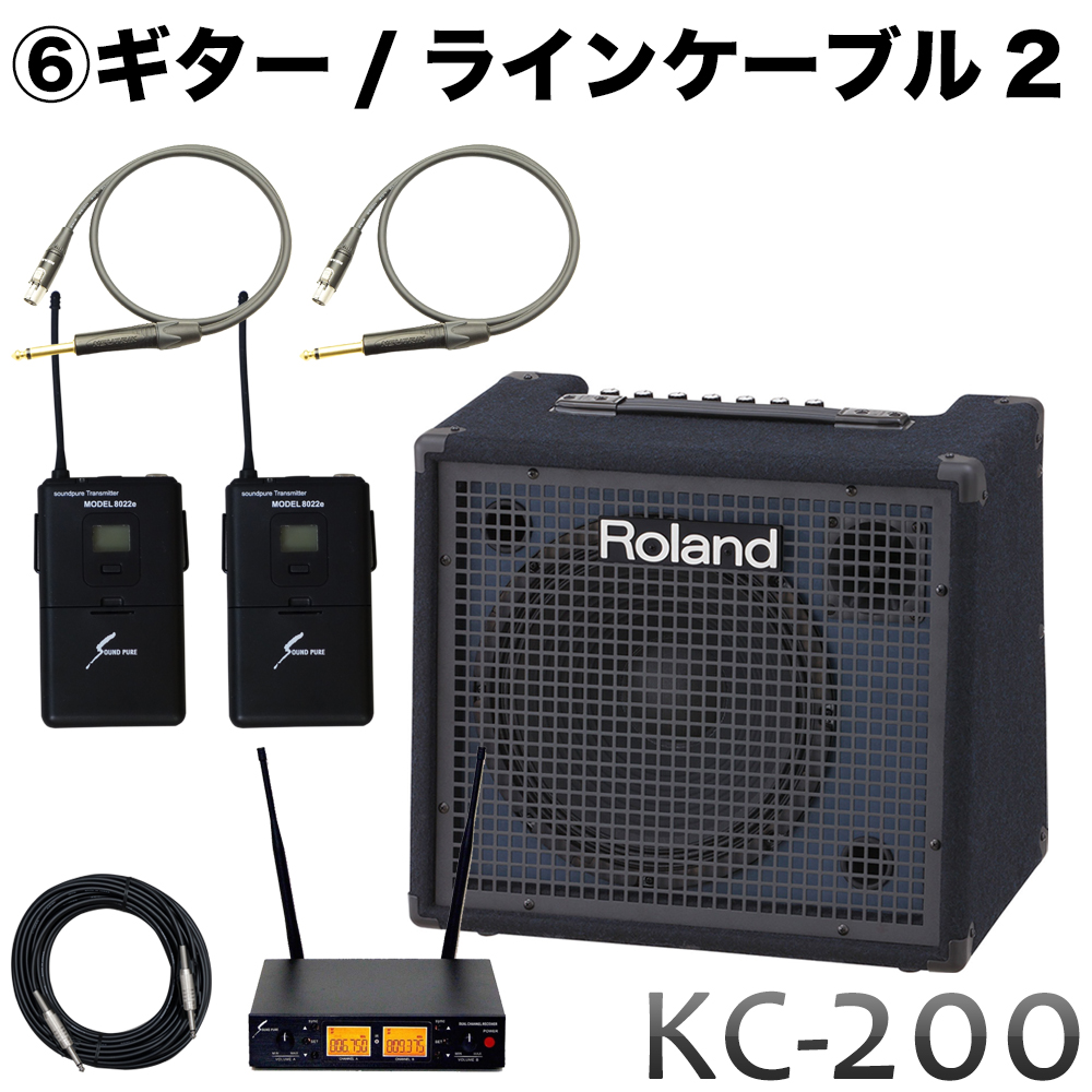 Roland キーボードアンプ KC-200(選べるワイヤレスセット)【福山楽器センター】