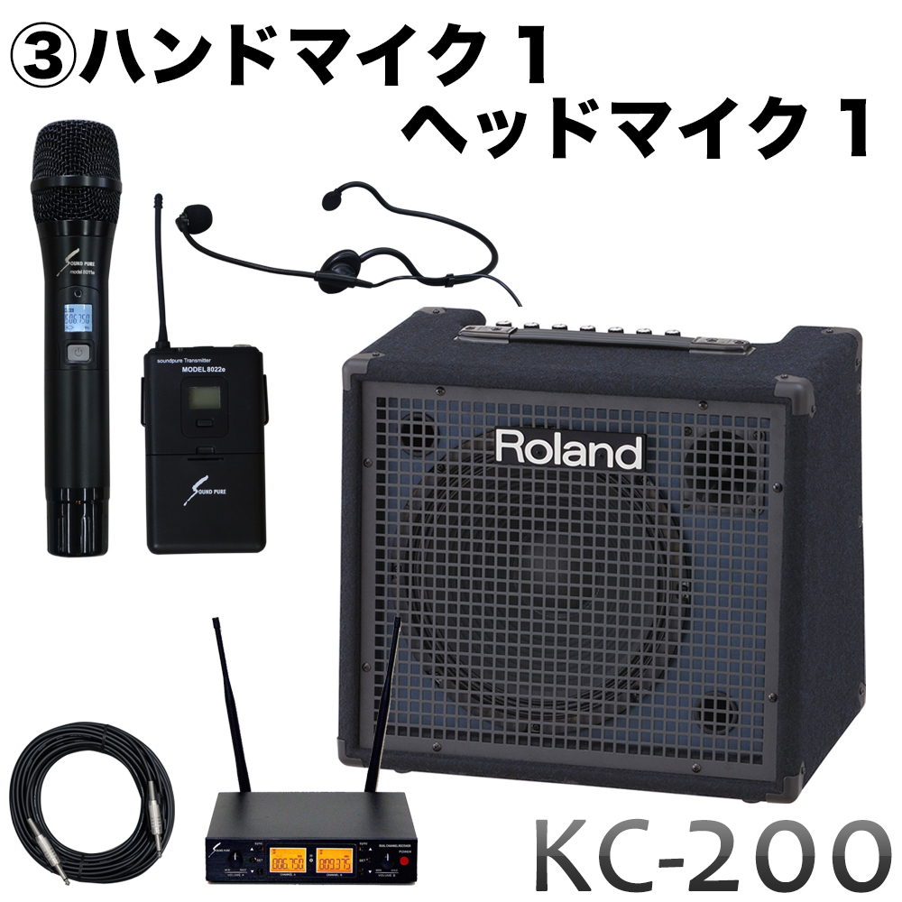 Roland キーボードアンプ KC-200(選べるワイヤレスセット)【福山