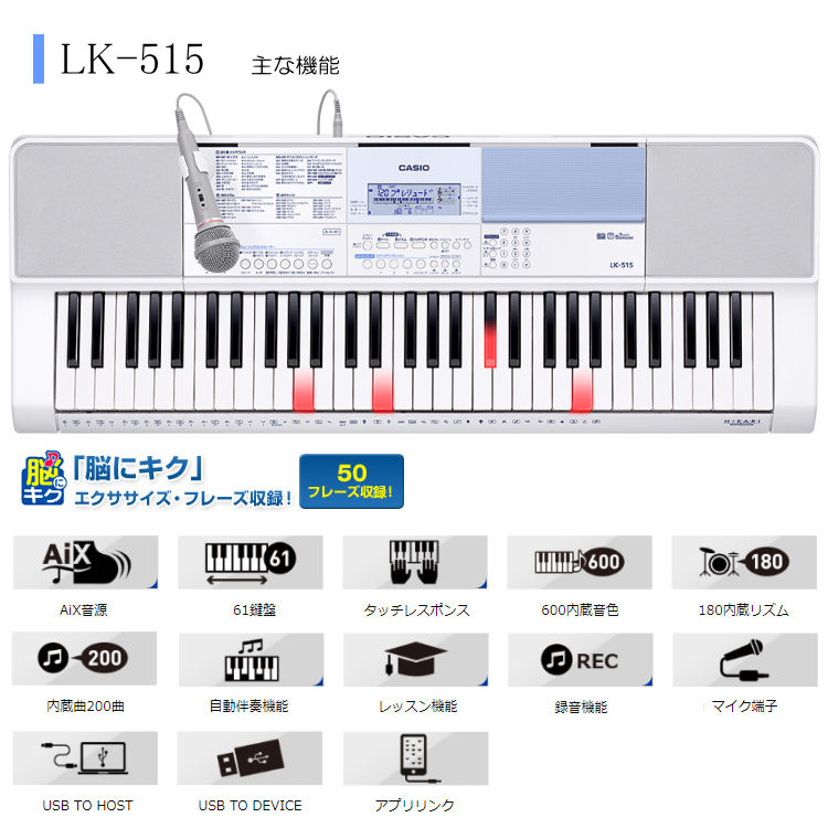 カシオ 光ナビ キーボード LK-515 ケースセット by福山楽器センター